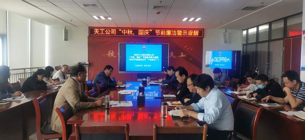 陜煤建設(shè)天工公司開(kāi)展中秋、國(guó)慶節(jié)前警示教育