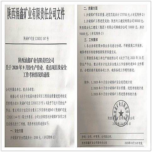 陜煤建設天工公司土建一部榮獲業主褒獎