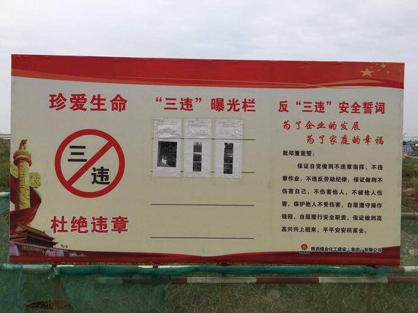 陜煤建設渭南分公司南京金龍項目反“三違” 重實效