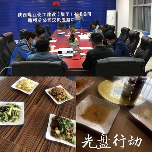 陜煤建設路橋分公司:“舌尖上的浪費”常抓不懈進行中