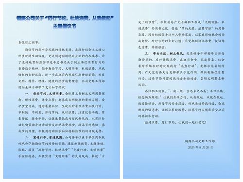 陜煤建設銅煤公司多舉措推行“厲行節約,杜絕浪費”理念入腦入心