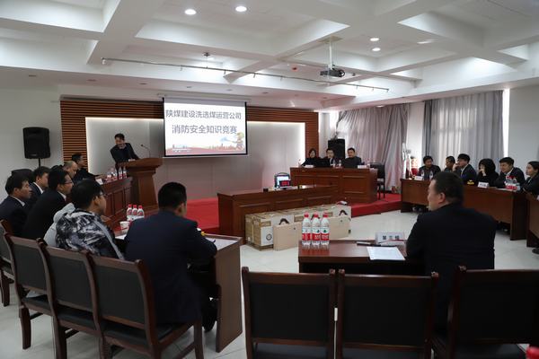 陜煤建設洗選煤運營公司:“以賽促學”,積極開展消防安全知識競賽
