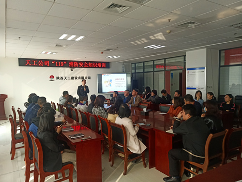 陜煤建設天工公司“119”消防安全活動緊鑼密鼓在全員中展開