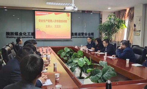 陜煤建設洗選煤運營公司安全生產管理人員專題培訓如期開展