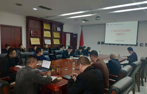 陜煤建設(shè)公司深入學習貫徹黨的十九屆五中全會精神