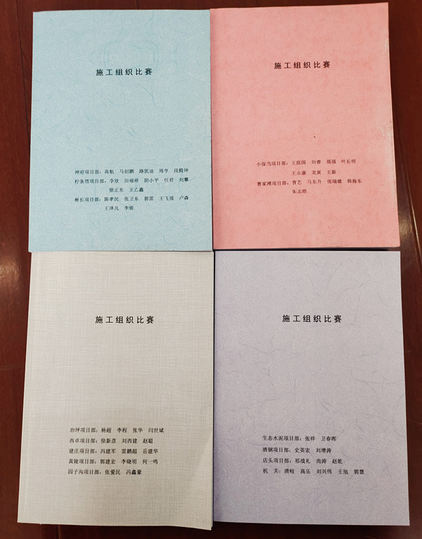 陜煤建設機電安裝公司施工組織設計競賽強內功促生產