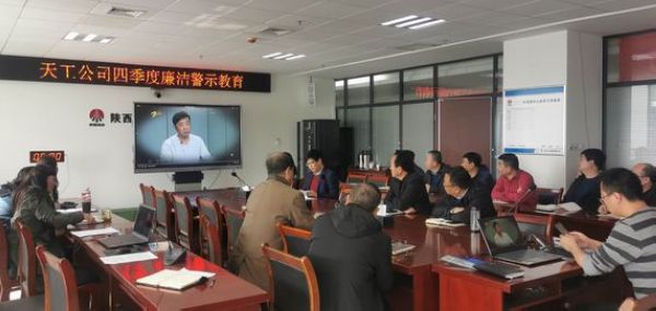 陜煤建設天工公司重申“雙節”廉潔紀律，筑牢廉潔“防火墻”