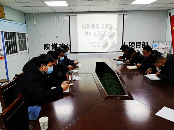 陜煤建設澄合分公司多點發力再次掀起學習宣傳《民法典》熱潮