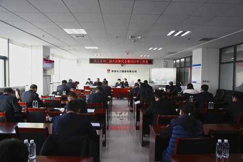 天工公司召開“五會(huì)” 凝心聚力推動(dòng)高質(zhì)量發(fā)展