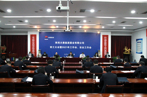 陜煤建設公司召開職工大會暨2021年工作會、安全工作會
