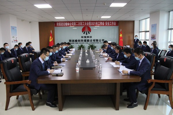 陜煤建設榆林公司第二次職工大會暨2021年工作會、安全工作會圓滿落幕