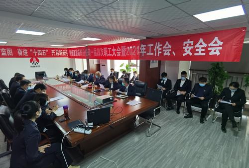 咸陽分公司一屆四次職工大會暨2021年工作會、安全會順利召開