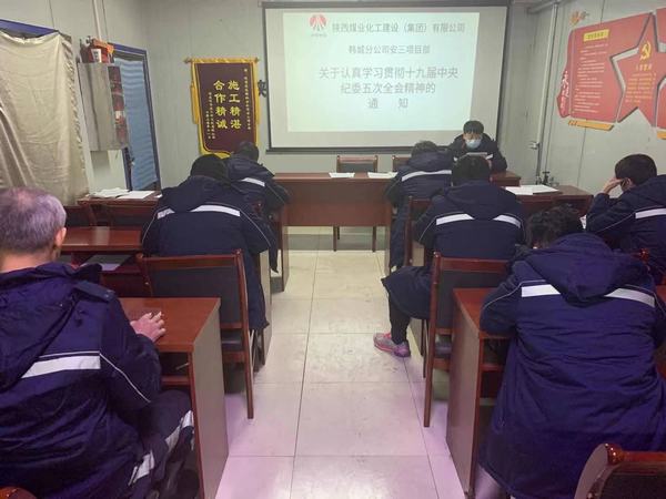 陜煤建設韓城分公司安裝三項目部三項舉措過好“年關”守好“廉關”