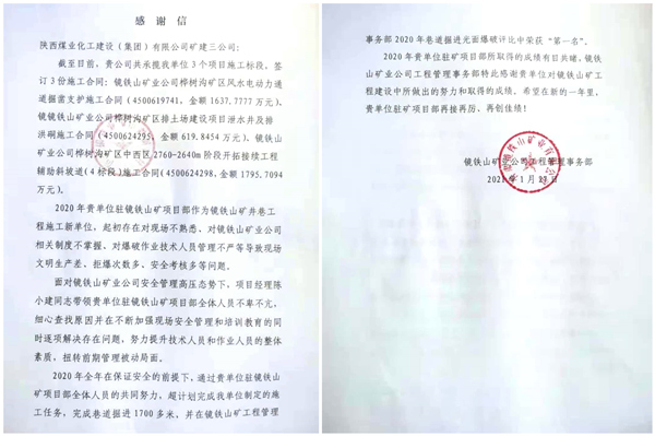 陜煤建設礦建三公司駐甘項目獲得業(yè)主高度贊譽