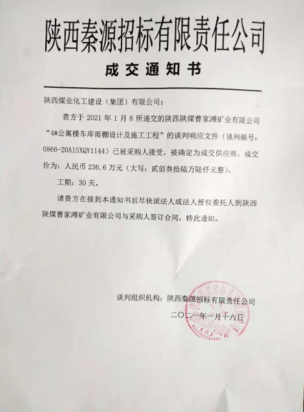 陜煤建設澄合分公司工程承攬實現首季開門紅