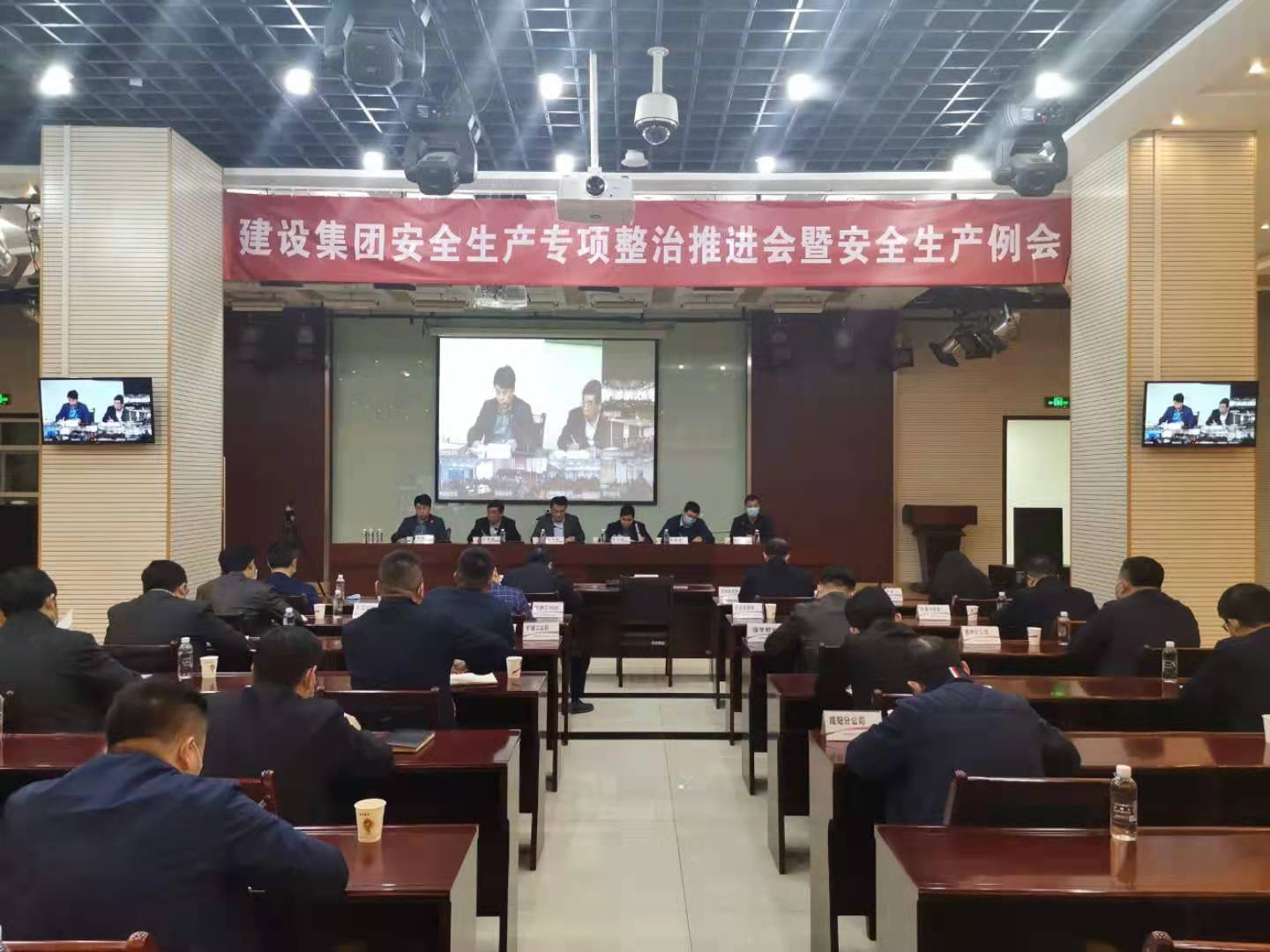 陜煤建設召開安全生產專項整治推進會暨安全生產例會