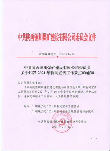 陜煤建設銅煤公司出實招打造寫作隊伍