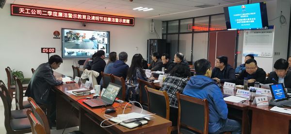 陜煤建設天工公司：清明節前重申廉潔紀律，把好節日 “廉政關”