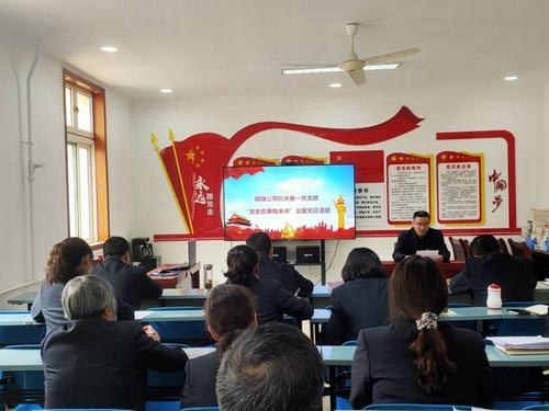 陜煤建設銅煤公司機關第一黨支部開展“黨史故事我來講”主題黨日活動，將黨史“學活學熱”