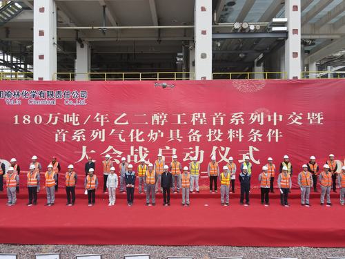 陜煤建設(shè)銅煤公司第十六項目部全面吹響榆林化學(xué)項目決戰(zhàn)之役沖鋒“集結(jié)號”