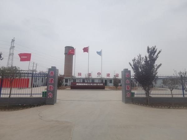 陜煤建設(shè)韓城分公司土建六項目部點擊發(fā)展“快捷鍵”跑出建設(shè)“加速度”