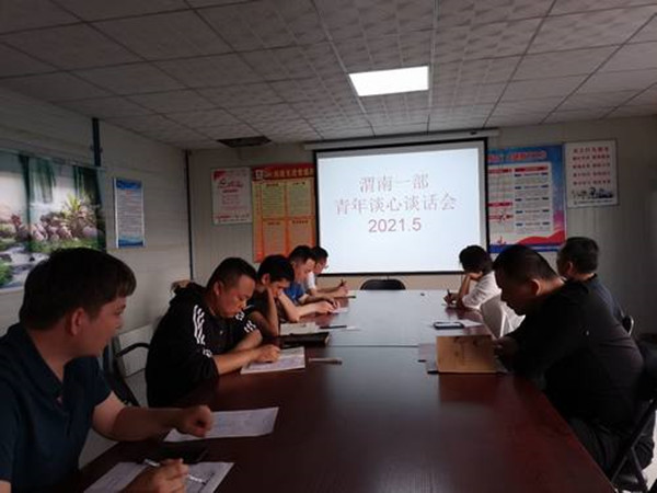 陜煤建設(shè)渭南分公司第一項目部開展“學(xué)黨史 促團建”團日學(xué)習(xí)活動