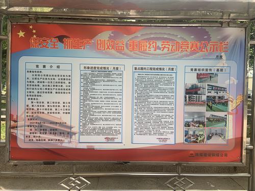 陜煤建設(shè)銅煤公司建立勞動(dòng)競賽公示制度，推動(dòng)活動(dòng)深入開展