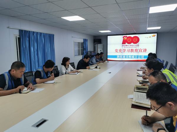 陜煤建設(shè)韓城分公司黨史學(xué)習(xí)教育宣講“聲”入基層