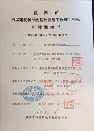 陜煤建設路橋分公司喜中西咸新區秦漢新城周公大道市政工程