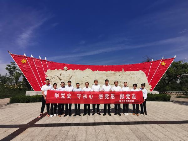 陜煤建設(shè)洗選煤運(yùn)營公司澄合山陽黨支部:探尋紅色革命基地 開展主題黨日活動