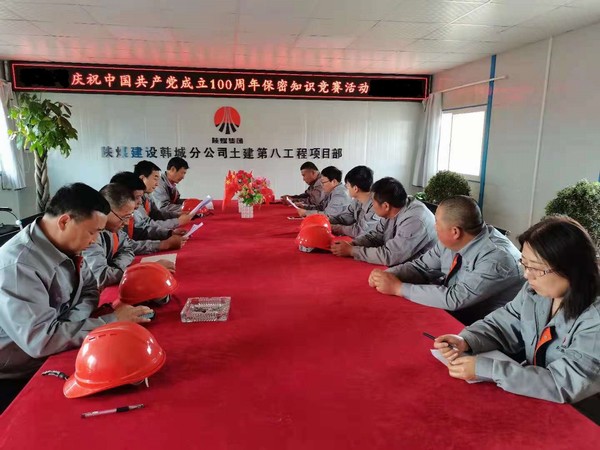 陜煤建設(shè)韓城分公司精心組織“光輝歷程,保密有我”保密知識競賽活動