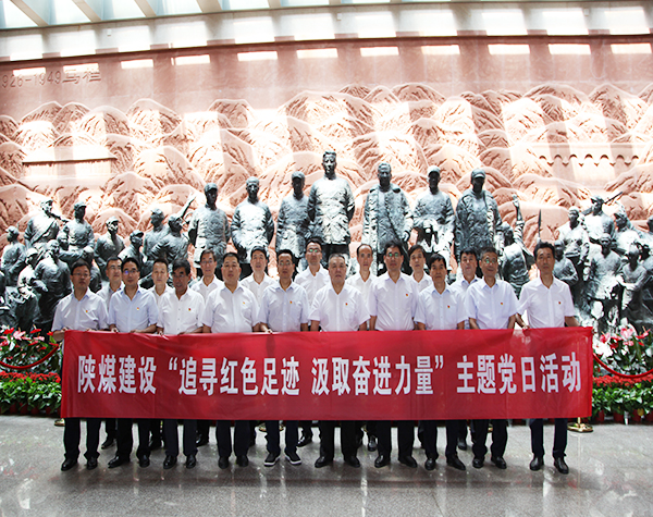 陜煤建設舉辦“追尋紅色足跡 汲取奮進力量” 主題黨日活動