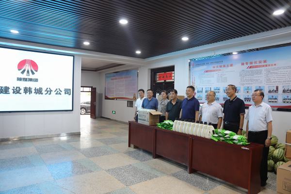 韓城礦業(yè)黨委副書記、工會主席申峰為陜煤建設(shè)韓城分公司“送清涼”