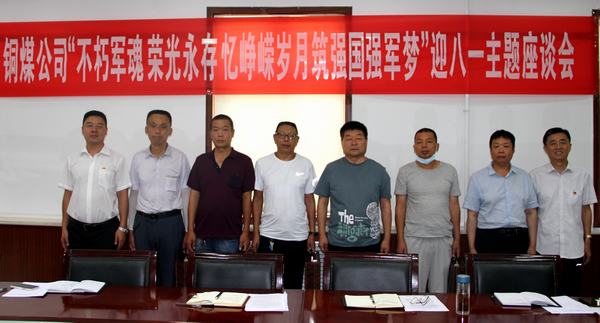 陜煤建設銅煤公司開展“不朽軍魂、榮光永存、憶崢嶸歲月、筑強國強軍夢”退轉軍人座談會