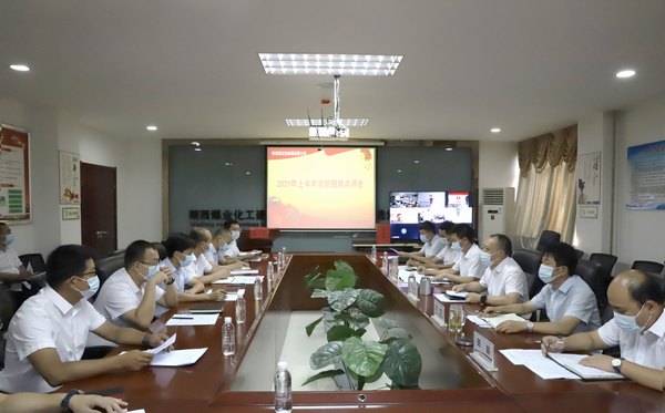 陜煤建設(shè)洗選煤運(yùn)營(yíng)公司召開(kāi)2021年上半年追趕超越總結(jié)會(huì)