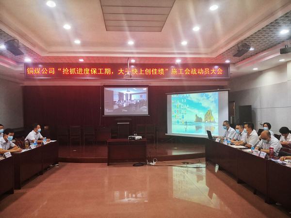 陜煤建設銅煤公司拉開“搶抓進度保工期 大干快上創(chuàng)佳績”施工會戰(zhàn)序幕