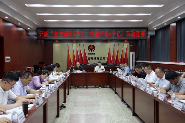 陜煤建設韓城分公司打響“全力奮戰5個月、爭創產值6個億”勞動競賽發令槍