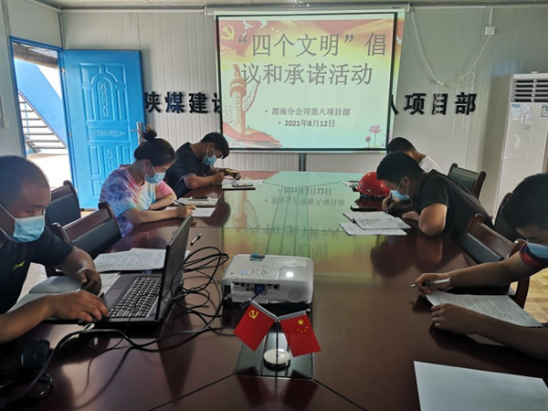 陜煤建設(shè)澄合分公司掀起“四個(gè)文明”新風(fēng)尚