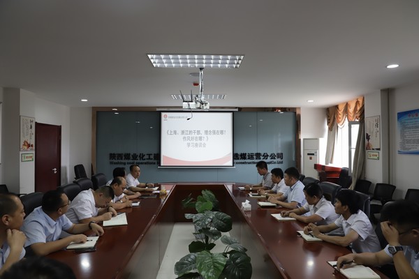 陜煤建設洗選煤運營公司：只有干在實處，才能奮勇爭先