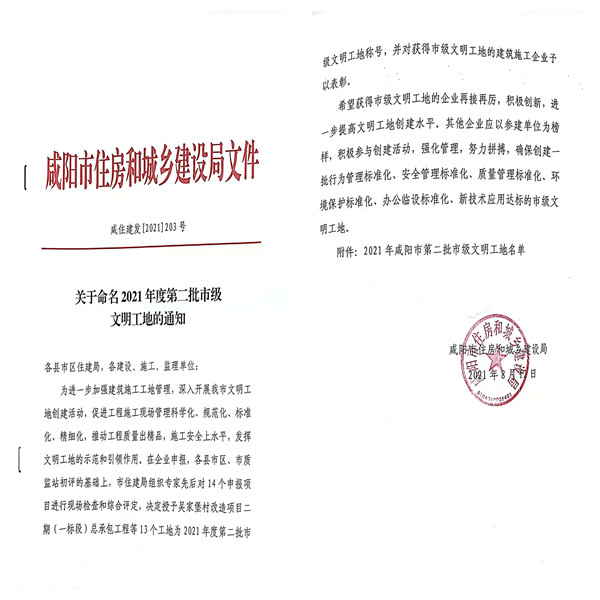 陜煤建設咸陽分公司承建的銀西高鐵彬州東站前廣場項目獲評“市級文明工地”