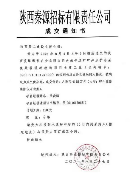 陜煤建設天工公司工程承攬再傳佳音