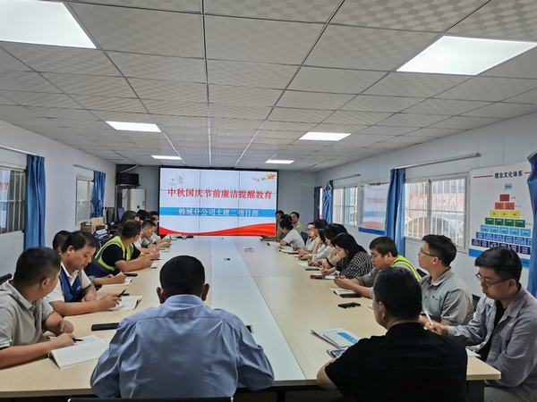 陜煤建設韓城分公司土建二項目部特色廉潔教育筑牢“雙節”廉潔堤壩