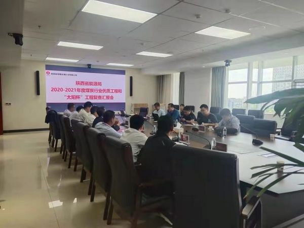 陜煤建設(shè)天工公司承建的榆北曹家灘多個單位順利通過2020-2021年度“太陽杯”工程復查