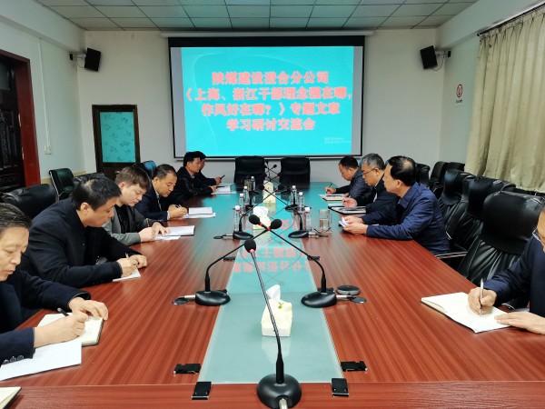 陜煤建設澄合分公司上下聯動掀起學習《上海、浙江的干部,理念強在哪?作風好在哪?》熱潮