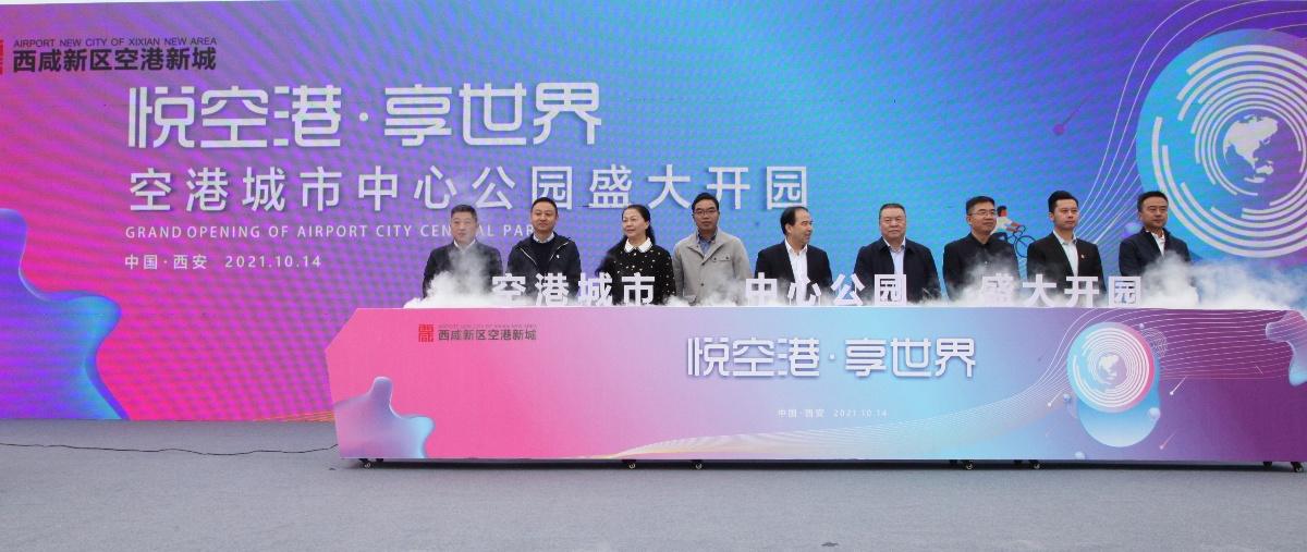 陜煤建設承建的首個市政公園項目盛大開園