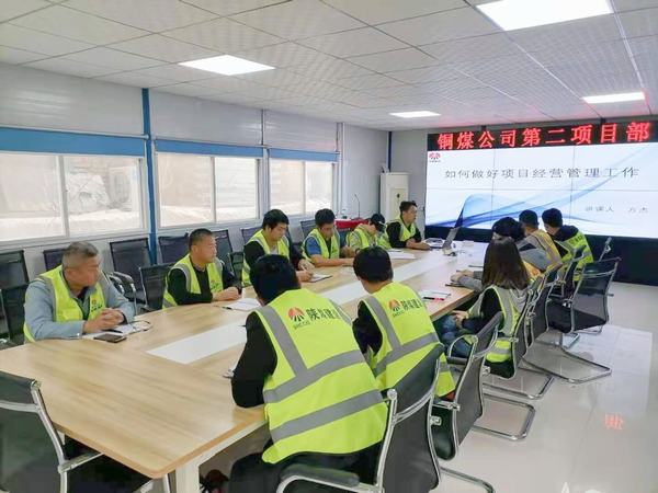 陜煤建設(shè)銅煤公司基層項(xiàng)目部：打掃門(mén)庭 提升業(yè)務(wù)水平 迎戰(zhàn)四季度