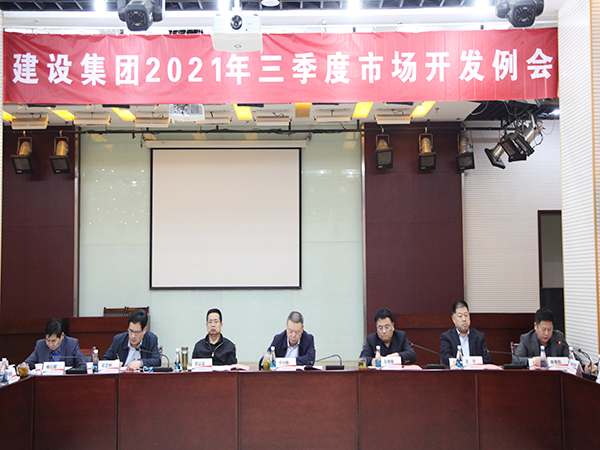 陜煤建設召開三季度市場開發例會