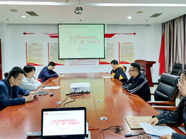 建設集團大秦置業公司以“實戰演練”提升支部工作質量