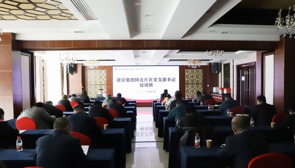 陜煤建設開展陜北片區黨支部書記培訓班
