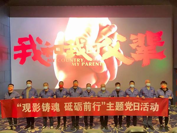 陜煤建設韓城分公司安裝三項目部積極開展“觀影鑄魂 砥礪前行”主題黨日活動
